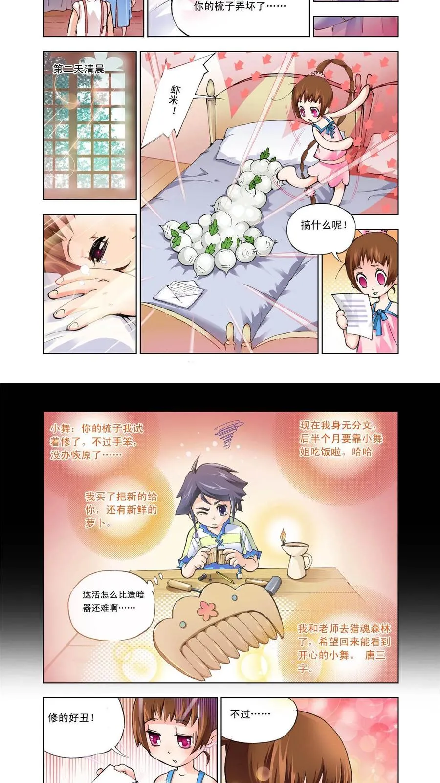 第4话 猎魂森林 第14页