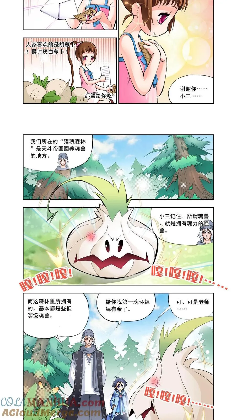 第4话 猎魂森林 第15页