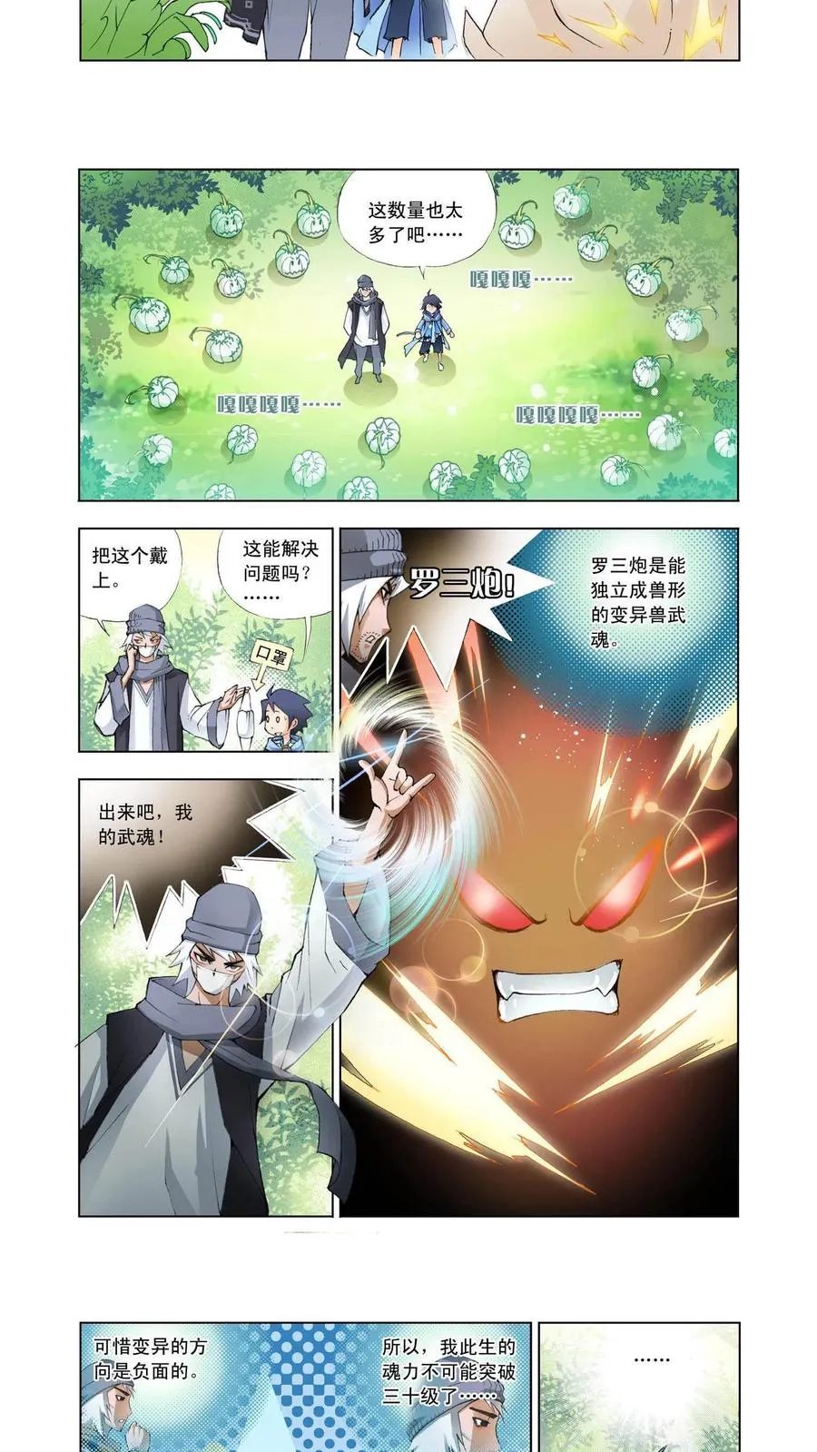 第4话 猎魂森林 第16页