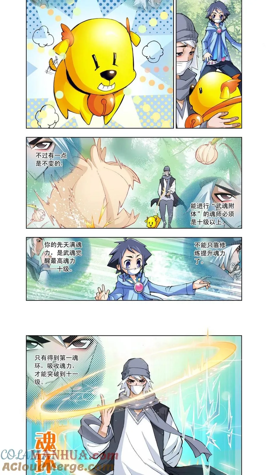 第4话 猎魂森林 第17页