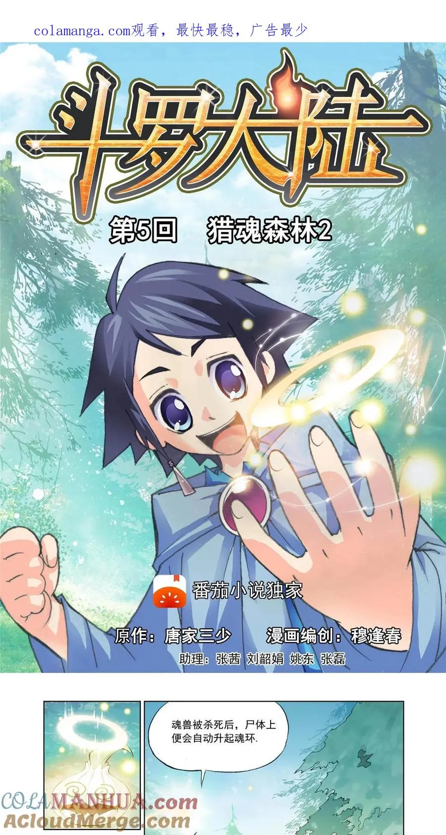 第5话 猎魂森林2 第1页