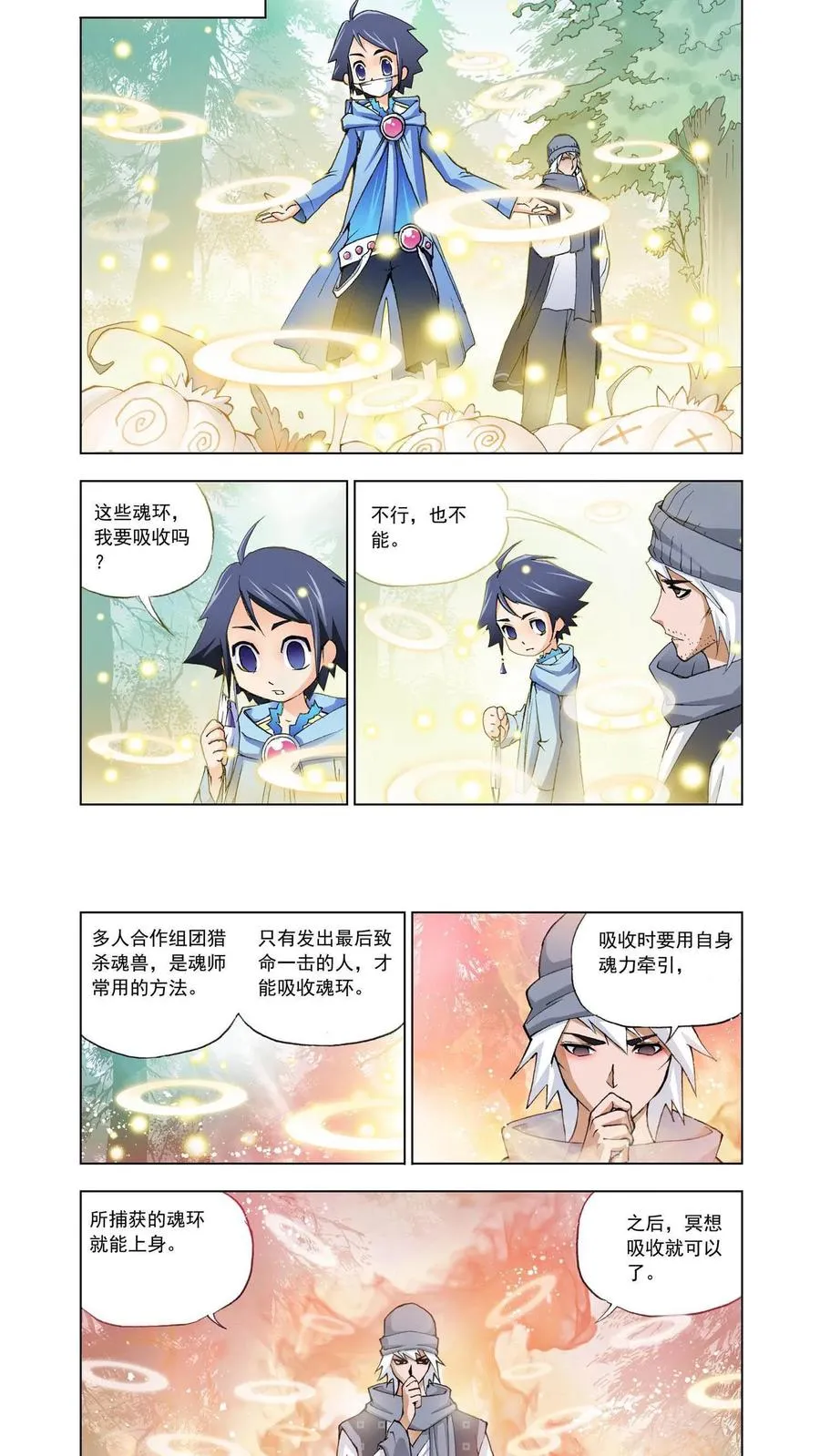 第5话 猎魂森林2 第2页