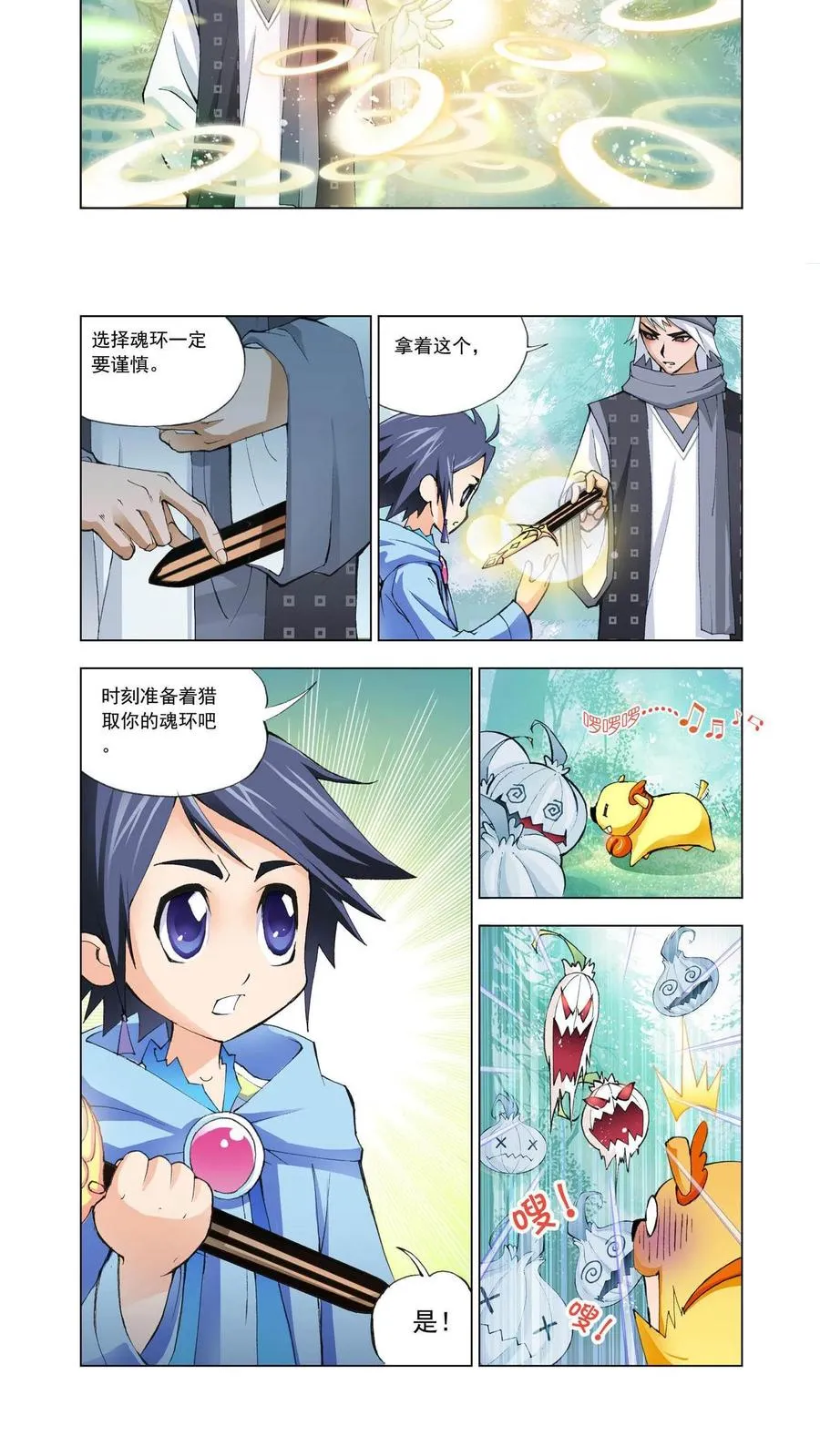 第5话 猎魂森林2 第4页