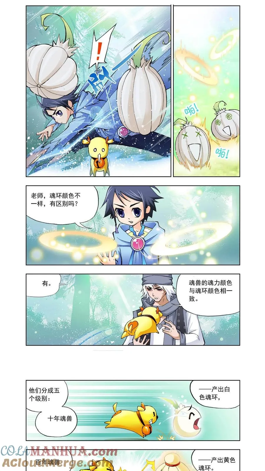 第5话 猎魂森林2 第5页
