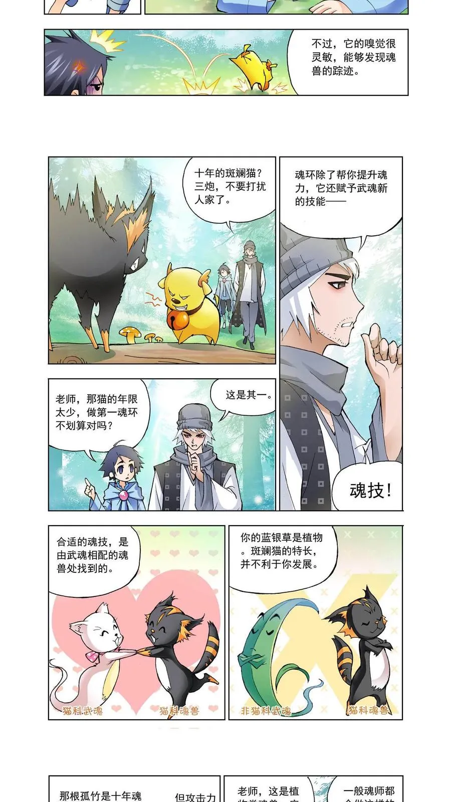 第5话 猎魂森林2 第8页
