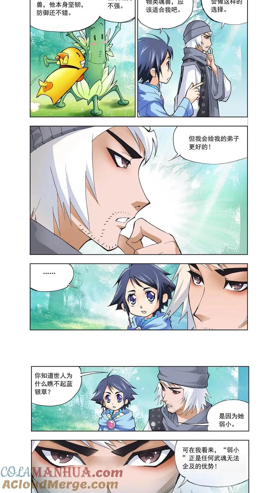 第5话 猎魂森林2 第9页