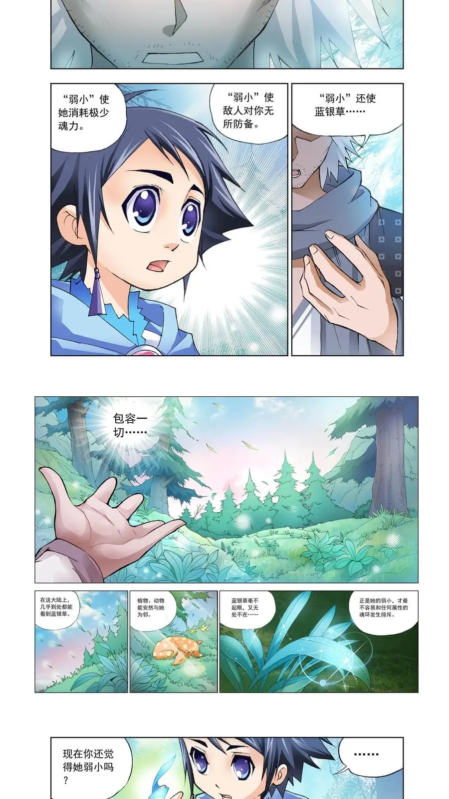 第5话 猎魂森林2 第10页