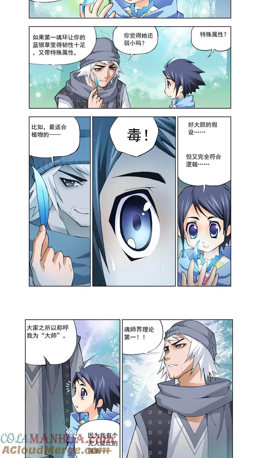 第5话 猎魂森林2 第11页