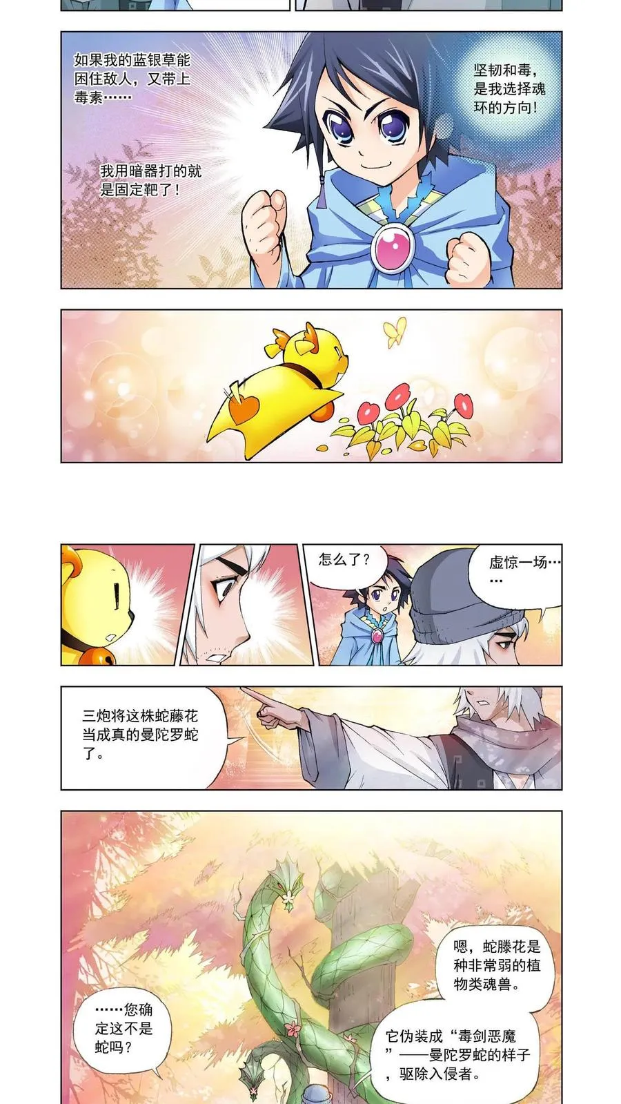第5话 猎魂森林2 第12页