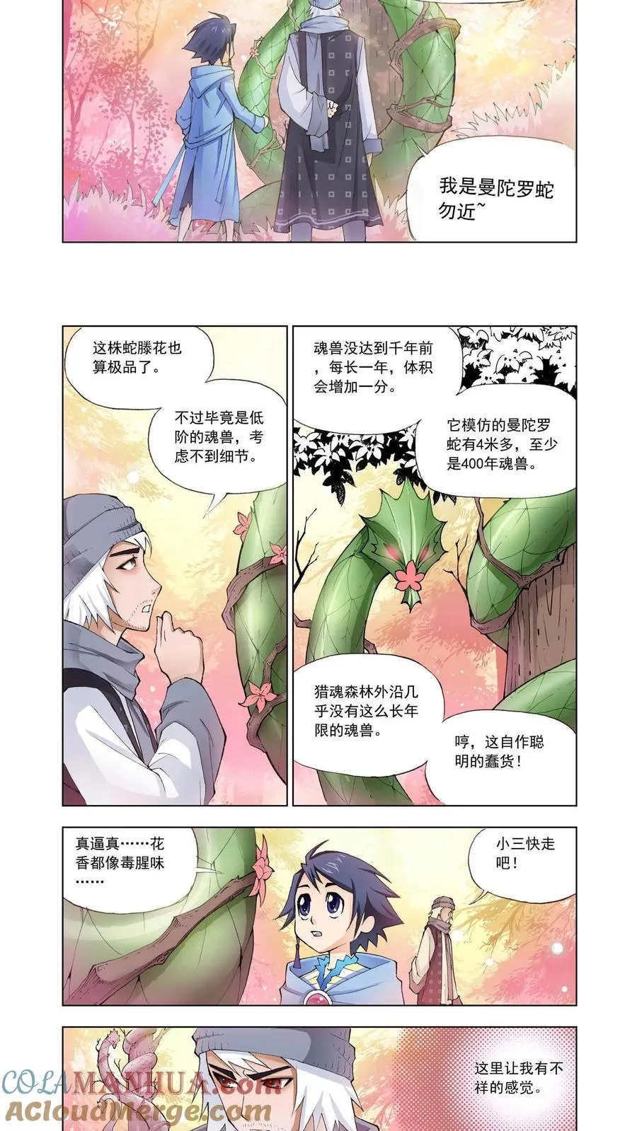 第5话 猎魂森林2 第13页