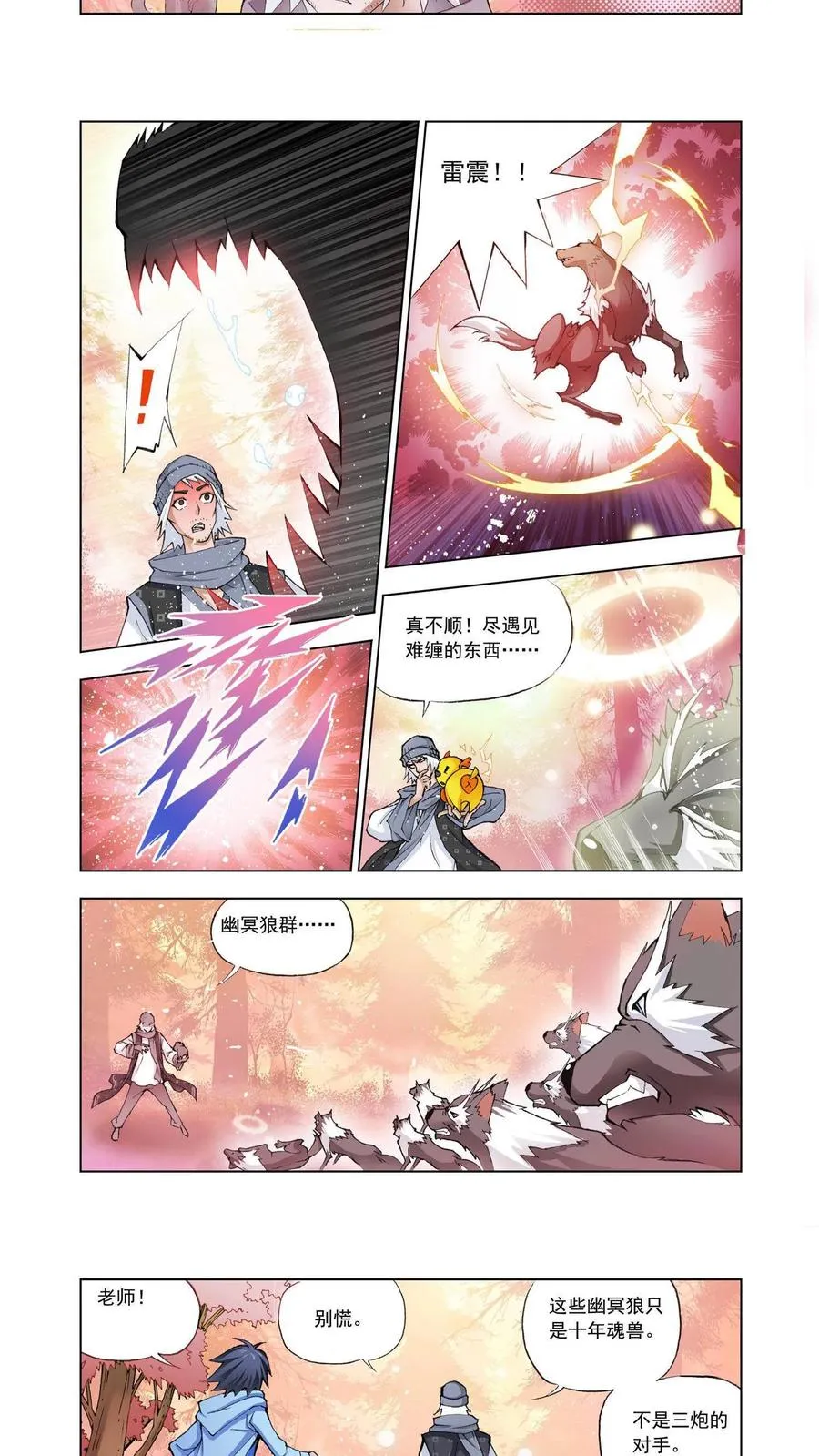 第5话 猎魂森林2 第14页
