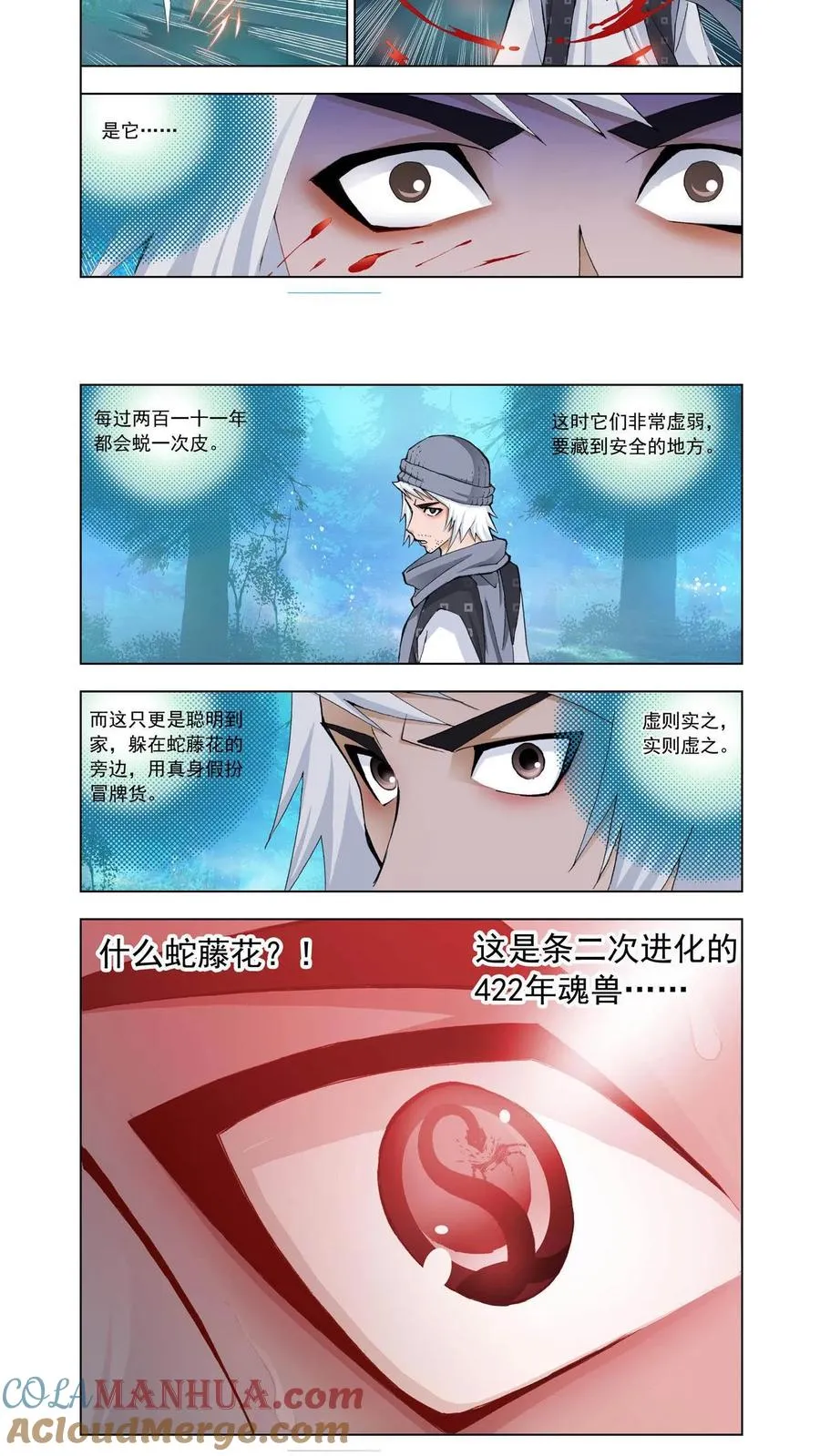 第5话 猎魂森林2 第17页