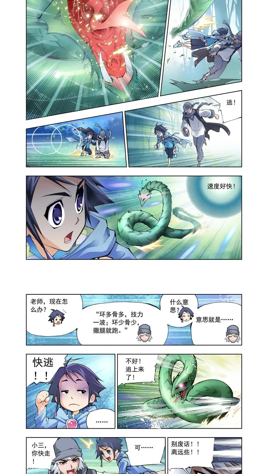 第6话 曼陀罗蛇 第2页