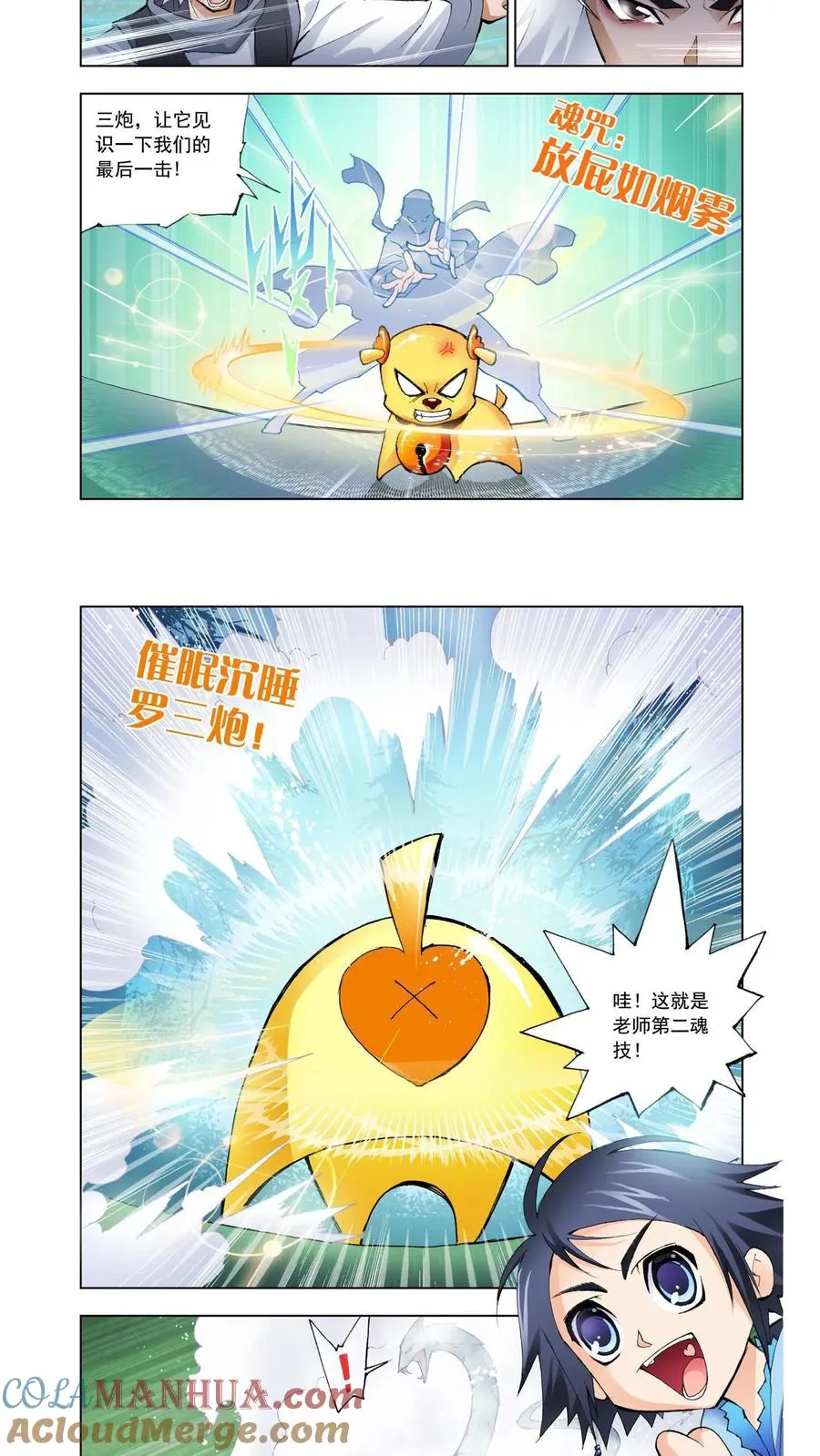 第6话 曼陀罗蛇 第3页