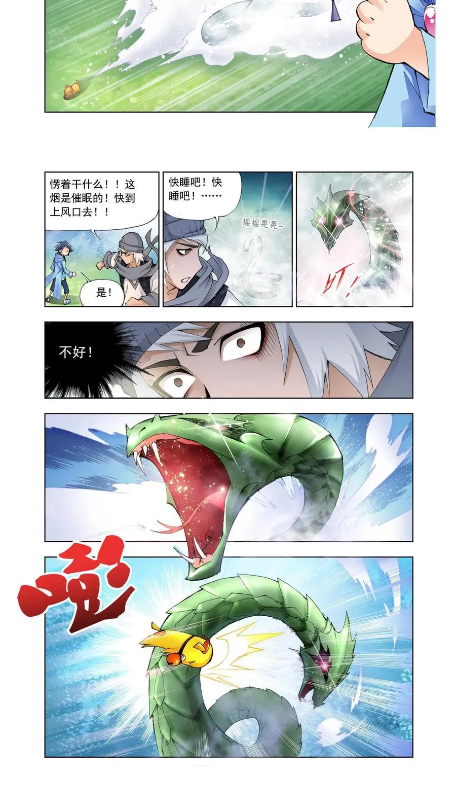 第6话 曼陀罗蛇 第4页