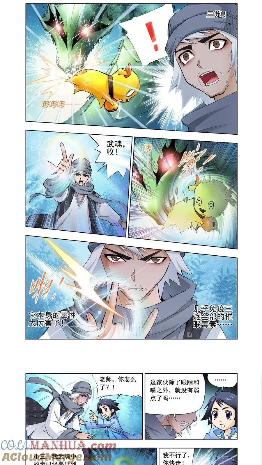 第6话 曼陀罗蛇 第5页