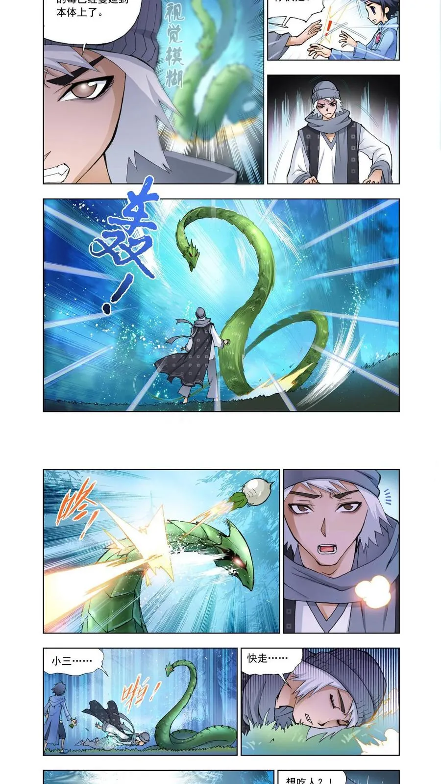 第6话 曼陀罗蛇 第6页