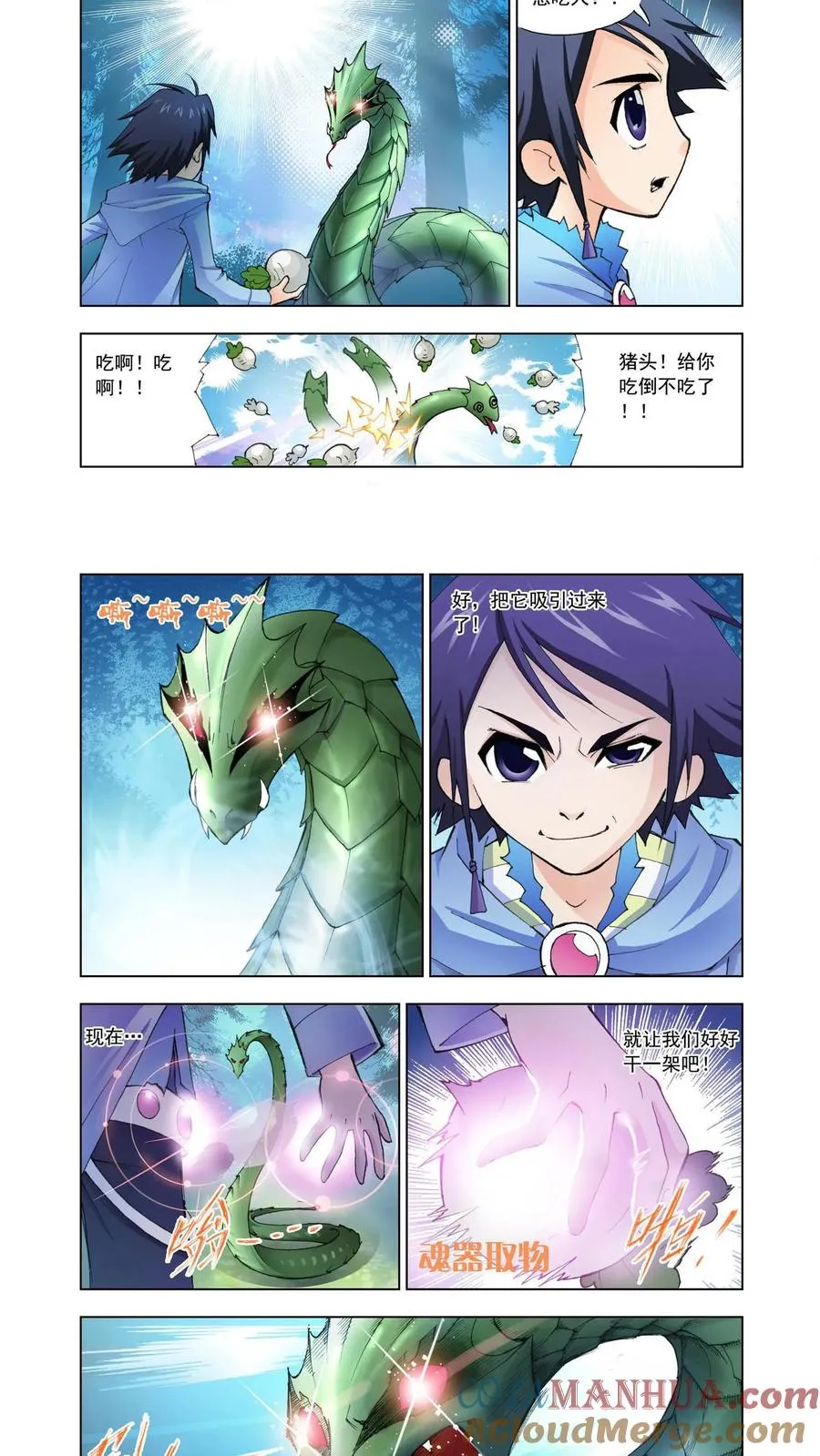 第6话 曼陀罗蛇 第7页