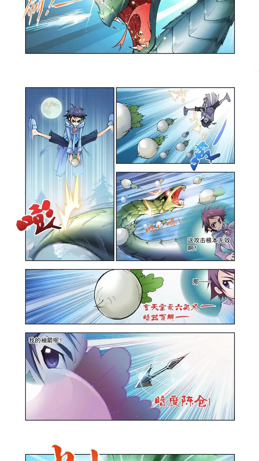 第6话 曼陀罗蛇 第8页