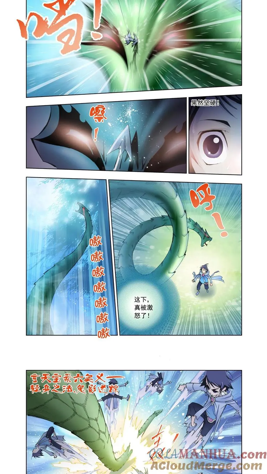 第6话 曼陀罗蛇 第9页
