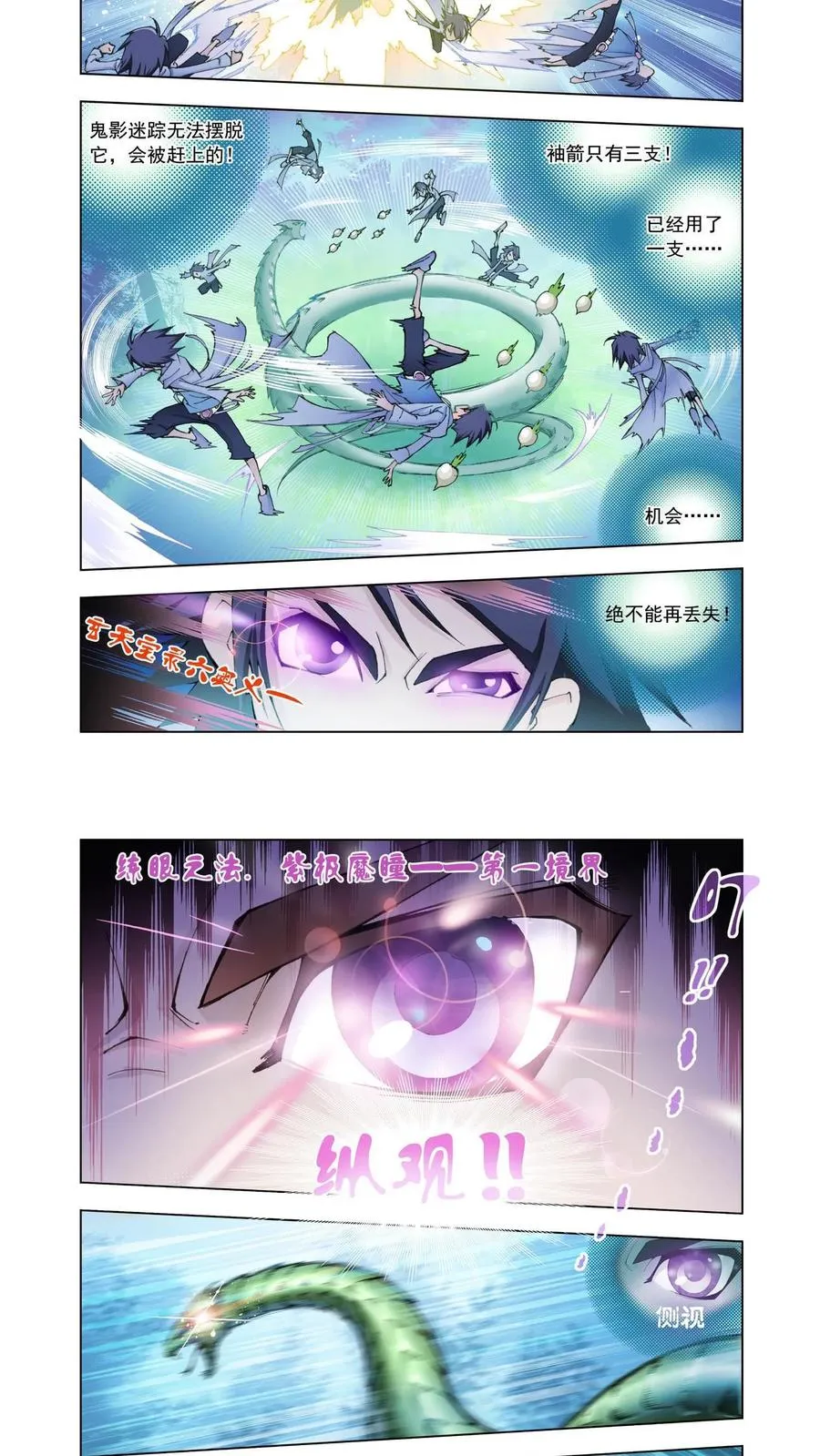 第6话 曼陀罗蛇 第10页