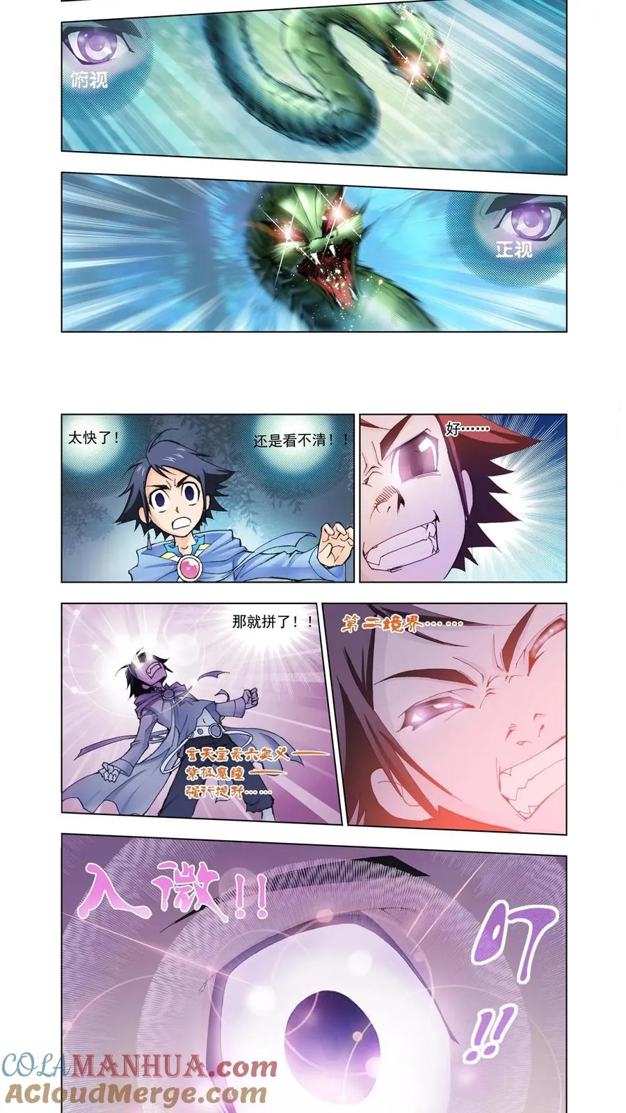 第6话 曼陀罗蛇 第11页