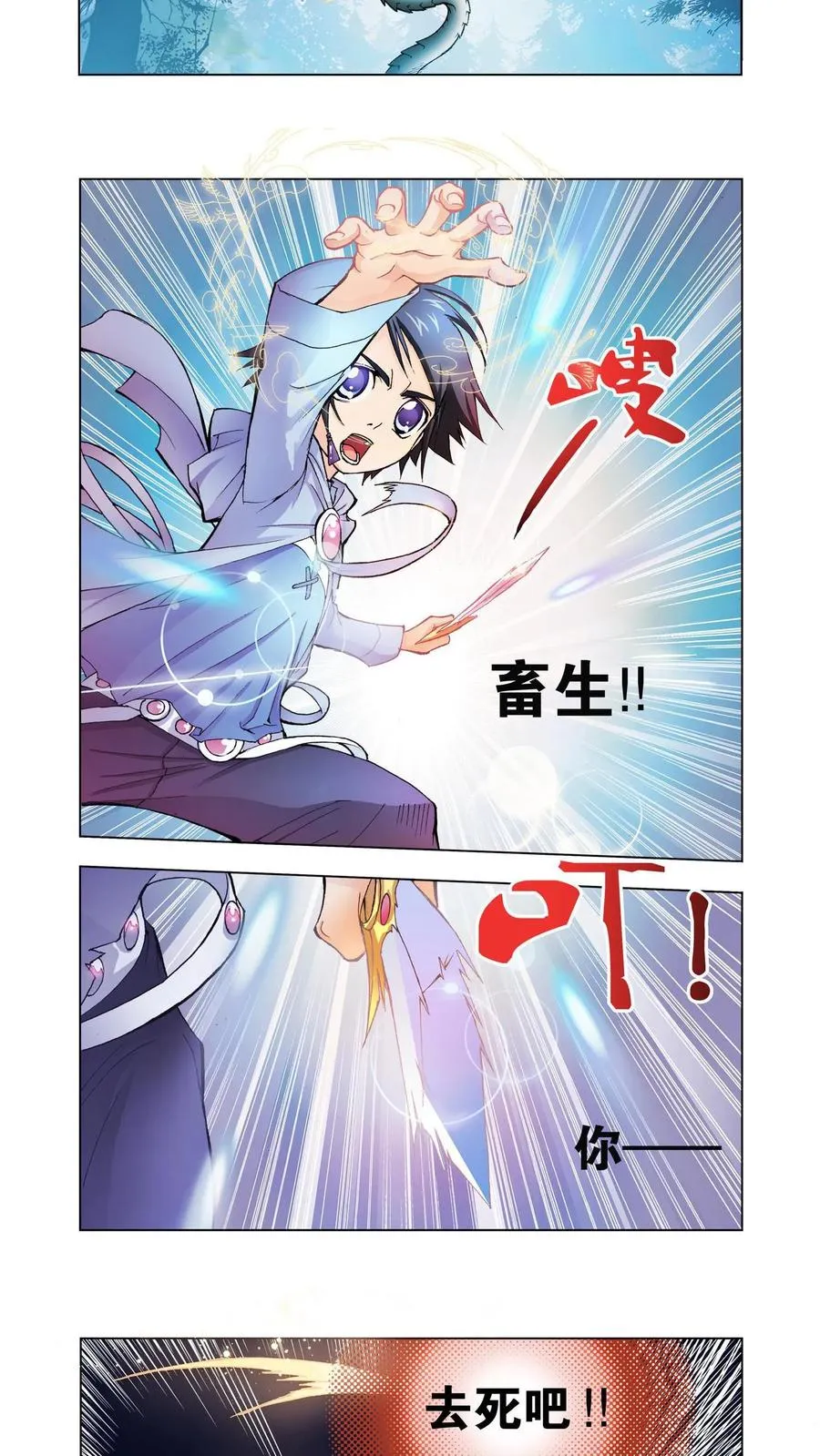 第6话 曼陀罗蛇 第16页
