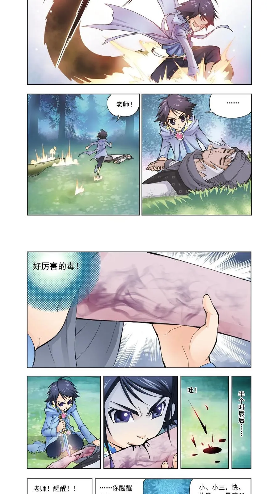 第6话 曼陀罗蛇 第18页