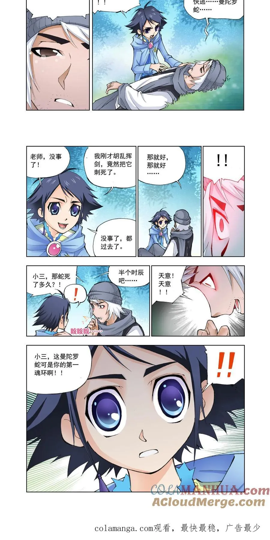 第6话 曼陀罗蛇 第19页