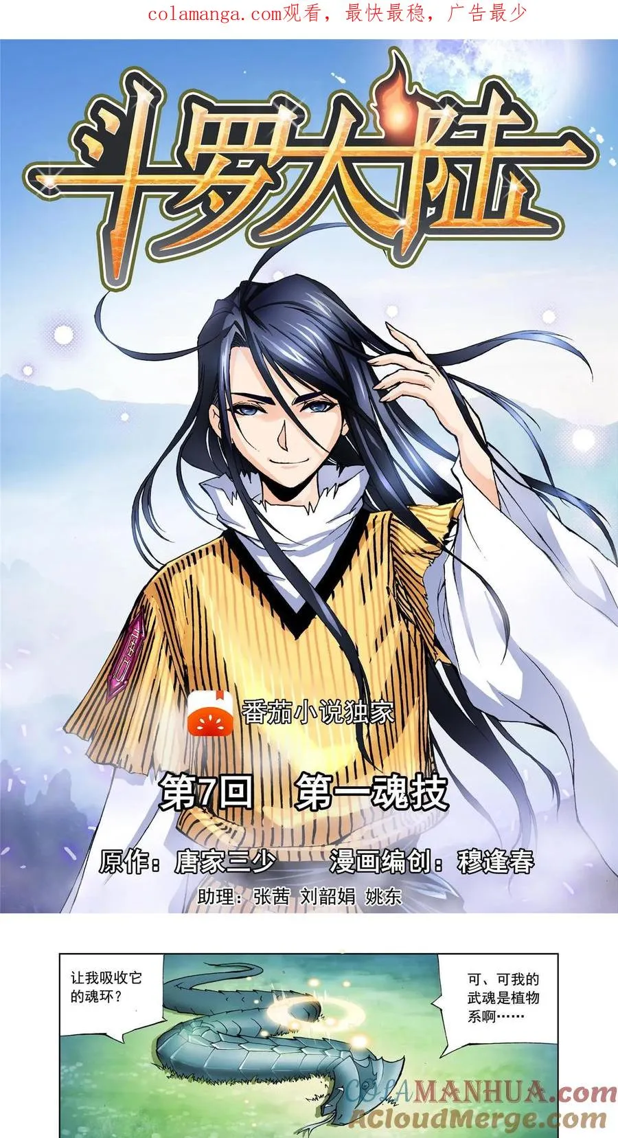 第7话 第一魂技 第1页