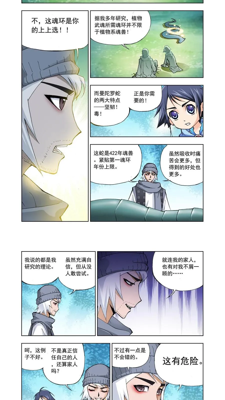 第7话 第一魂技 第2页