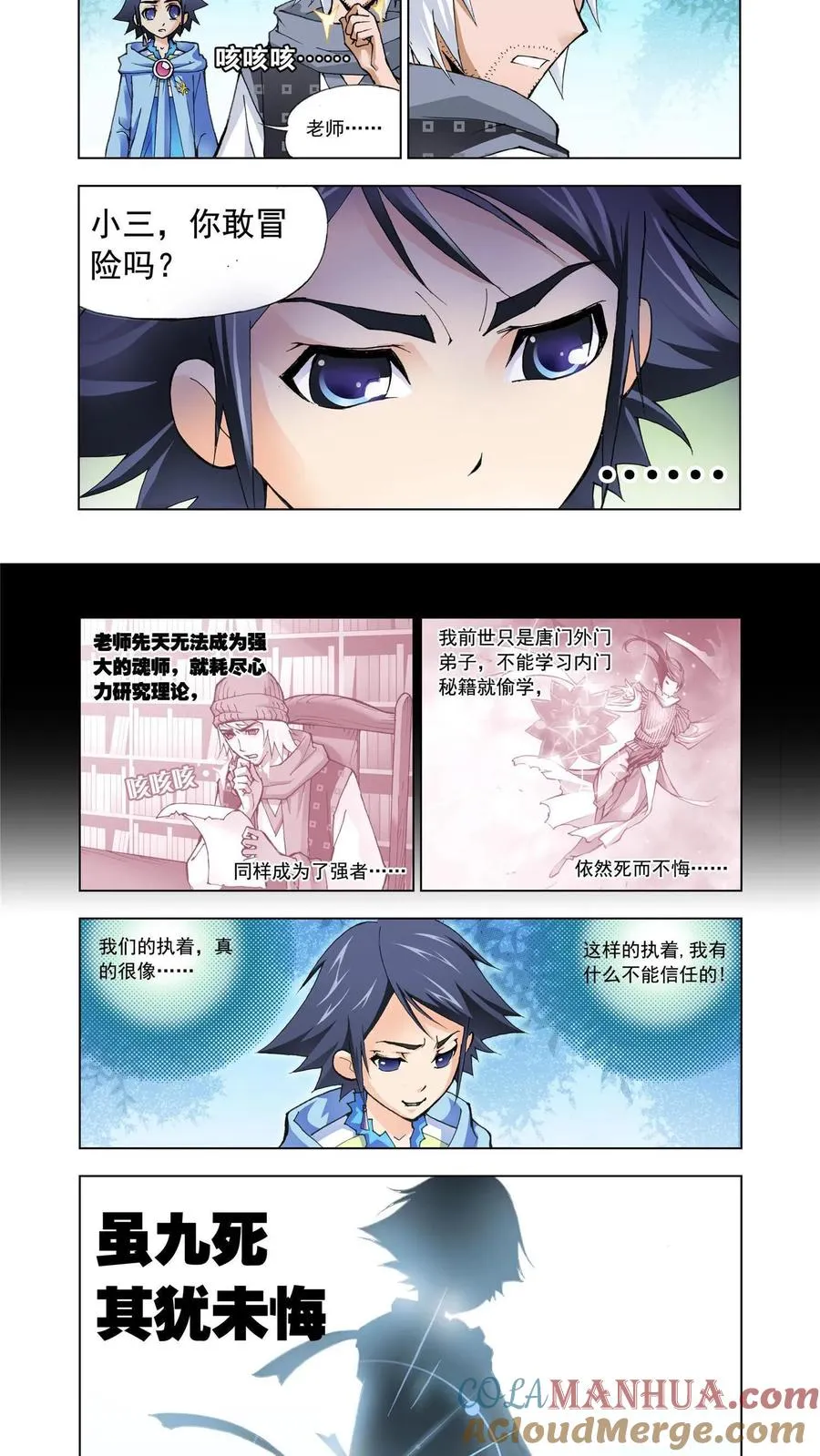 第7话 第一魂技 第3页