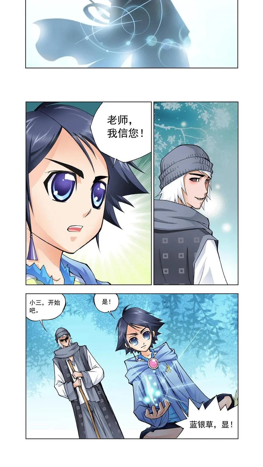 第7话 第一魂技 第4页