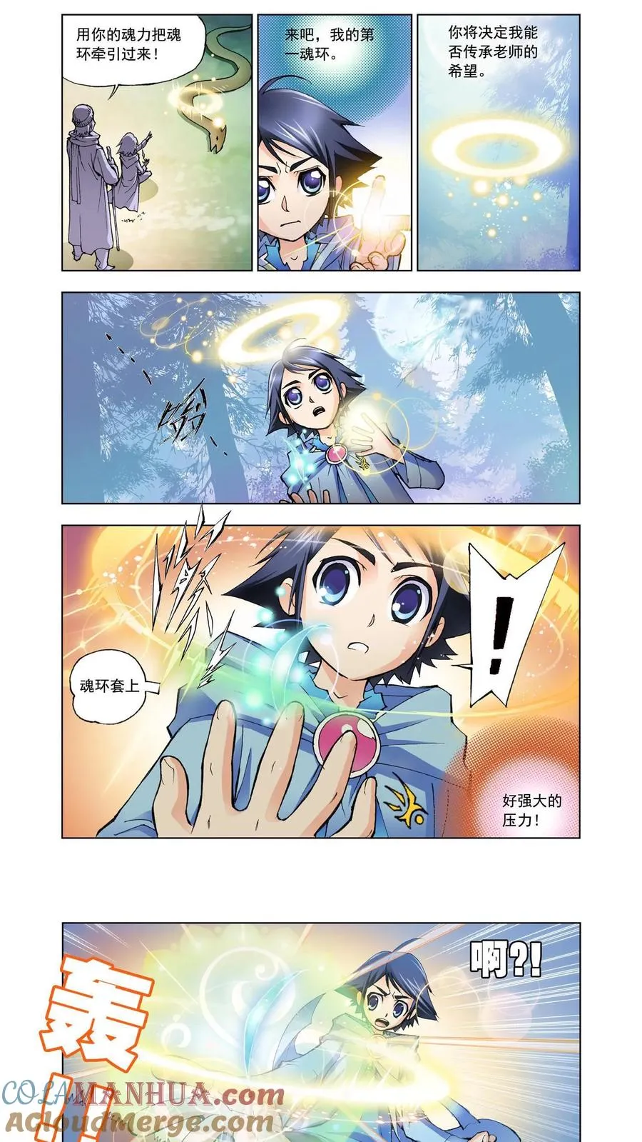 第7话 第一魂技 第5页