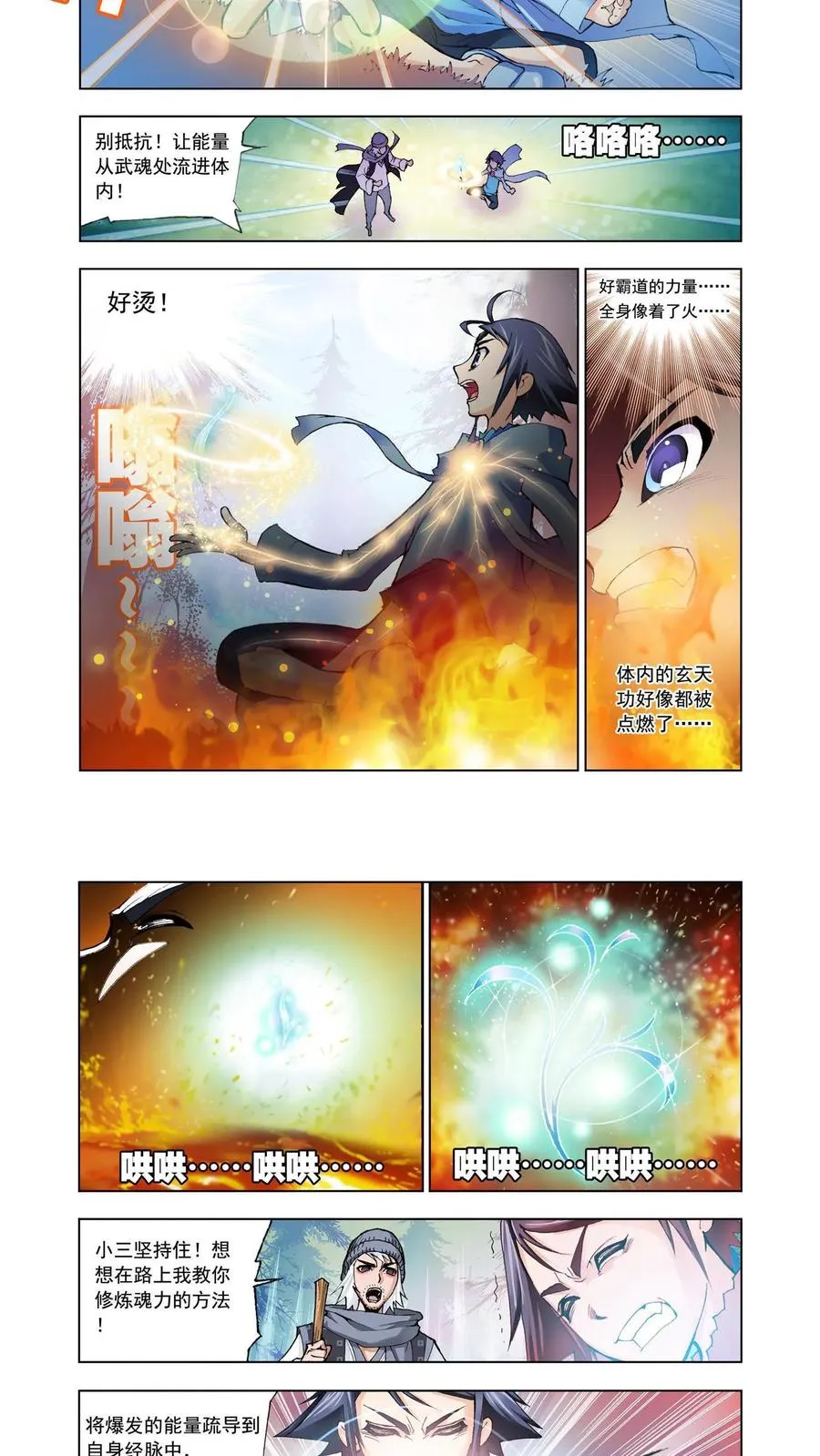 第7话 第一魂技 第6页