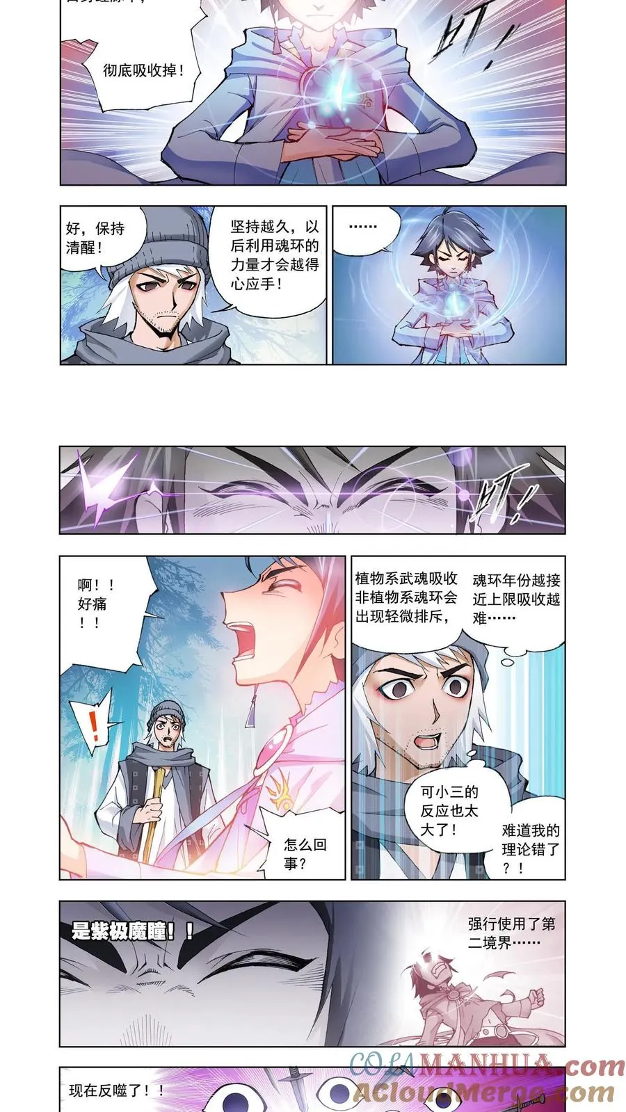 第7话 第一魂技 第7页