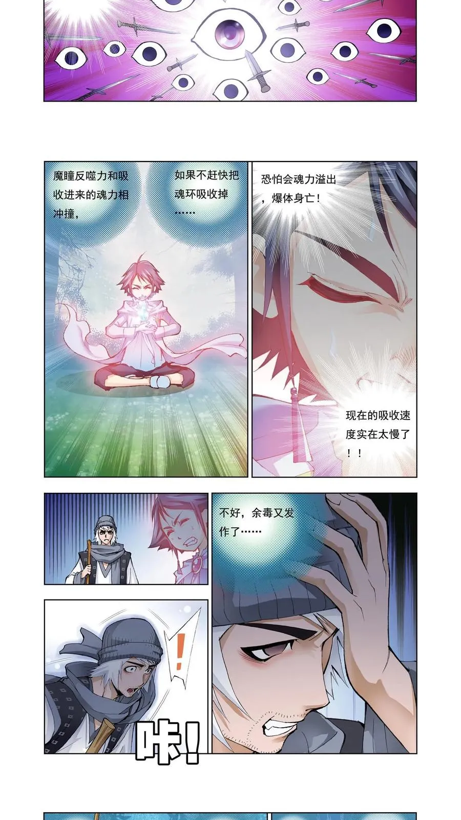 第7话 第一魂技 第8页