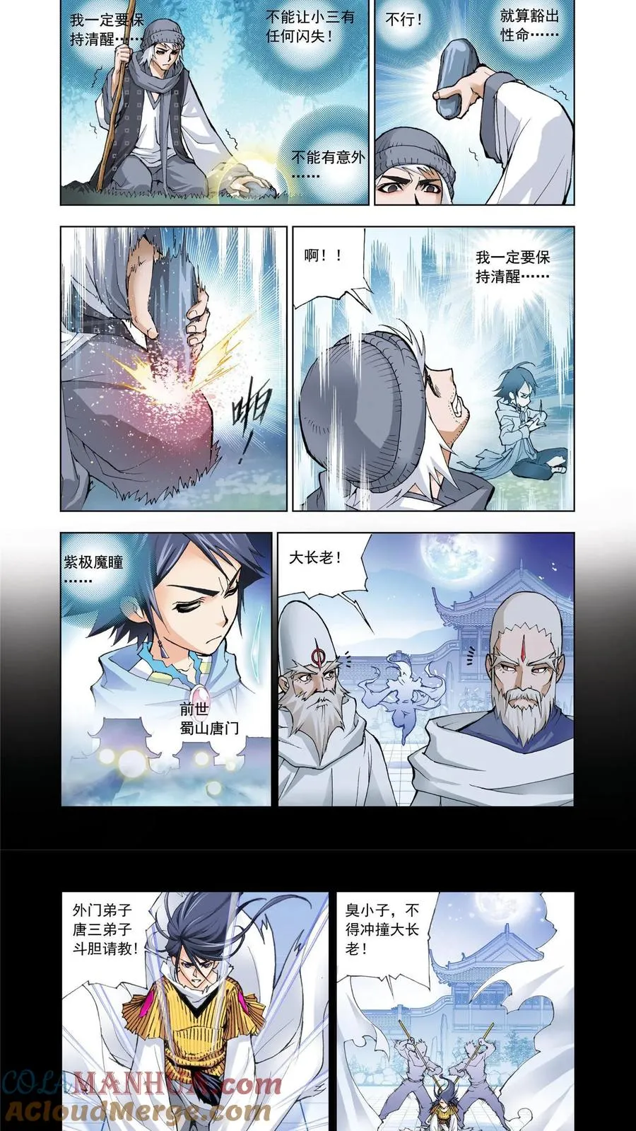 第7话 第一魂技 第9页
