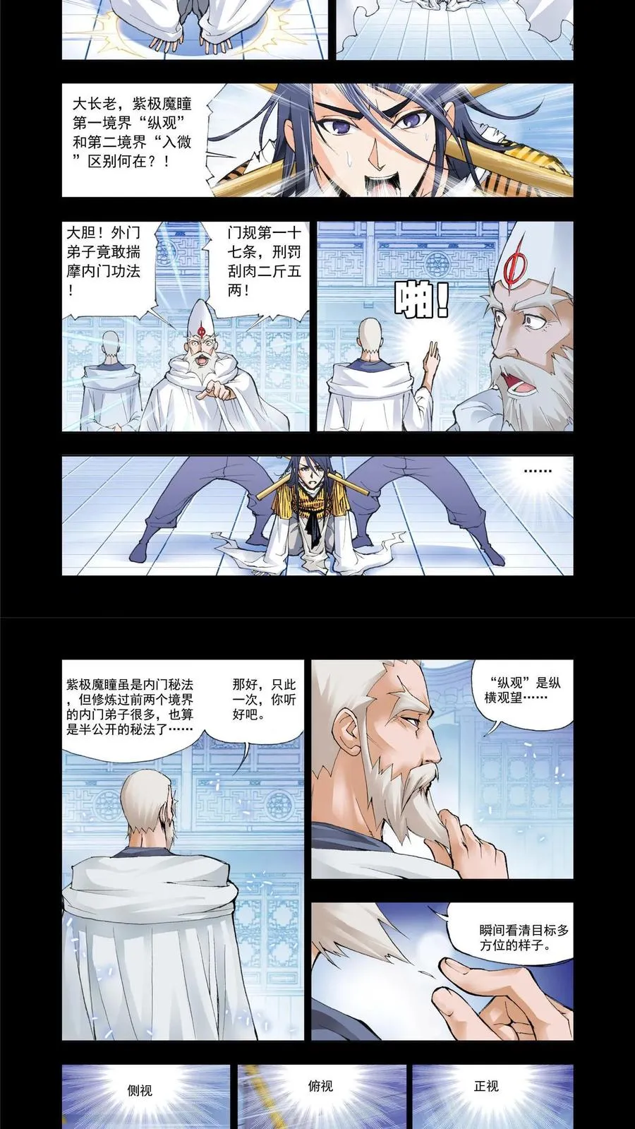 第7话 第一魂技 第10页