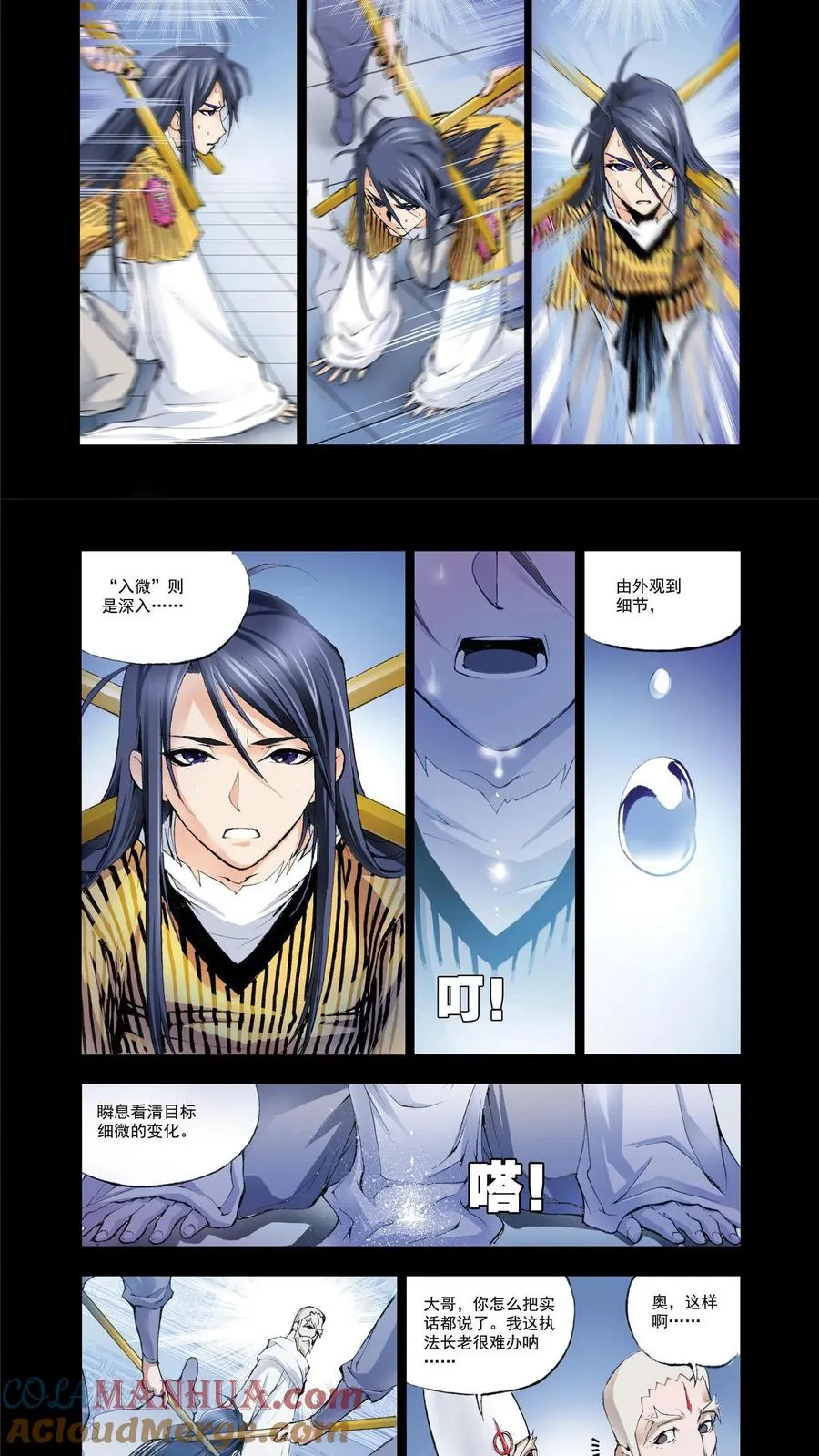 第7话 第一魂技 第11页