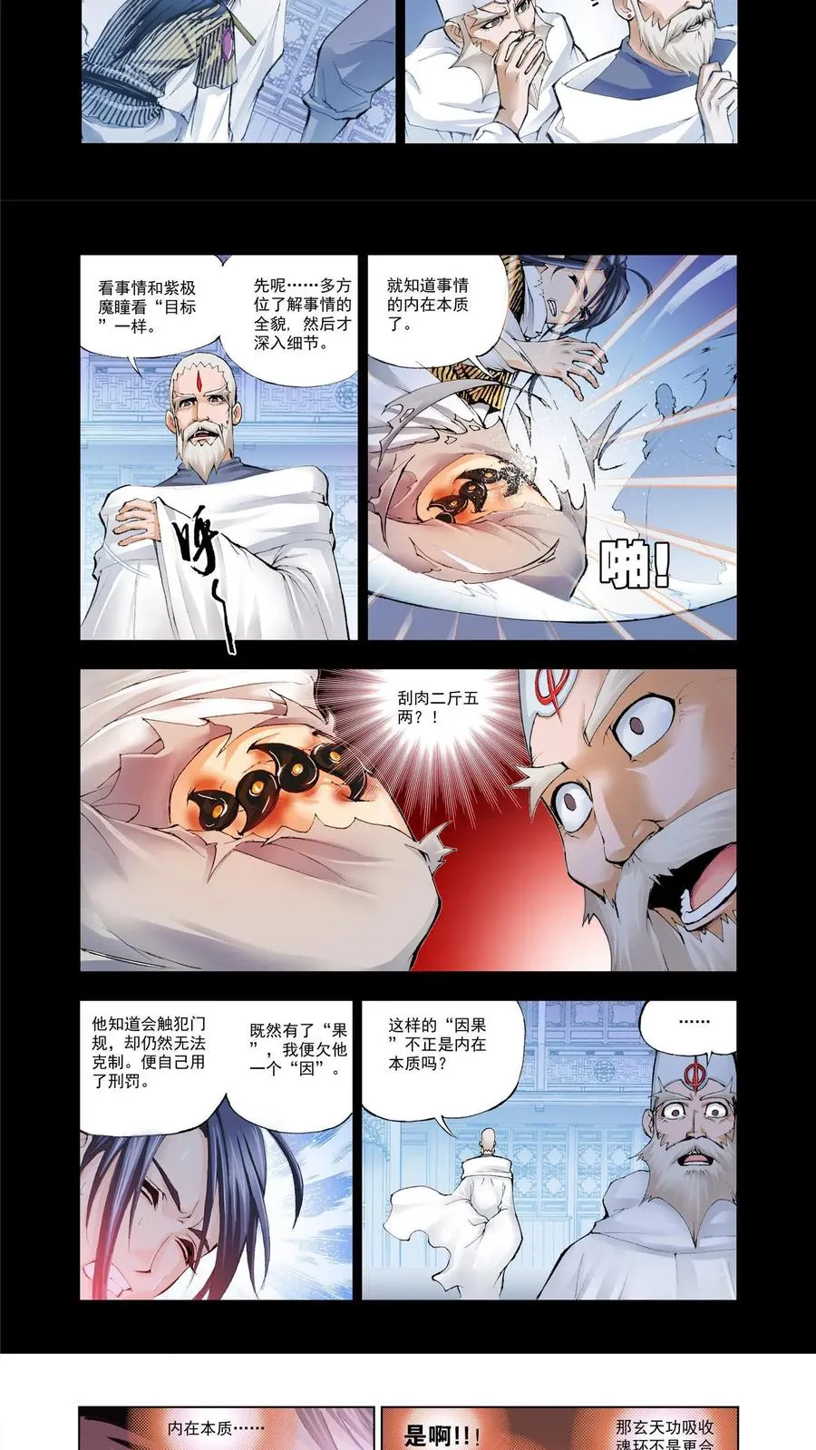 第7话 第一魂技 第12页