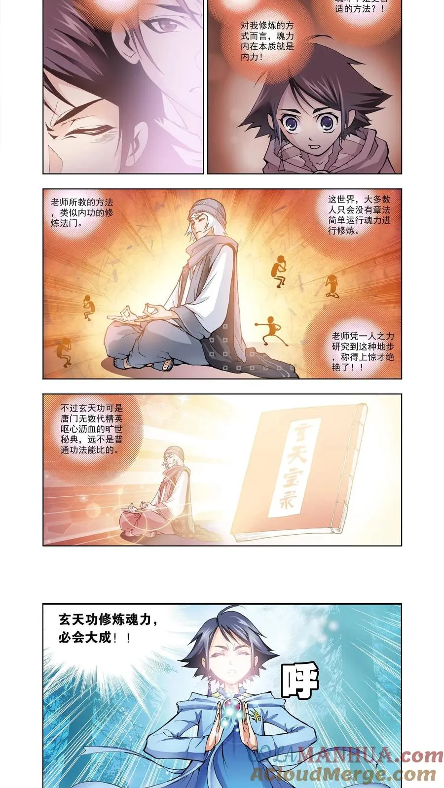 第7话 第一魂技 第13页