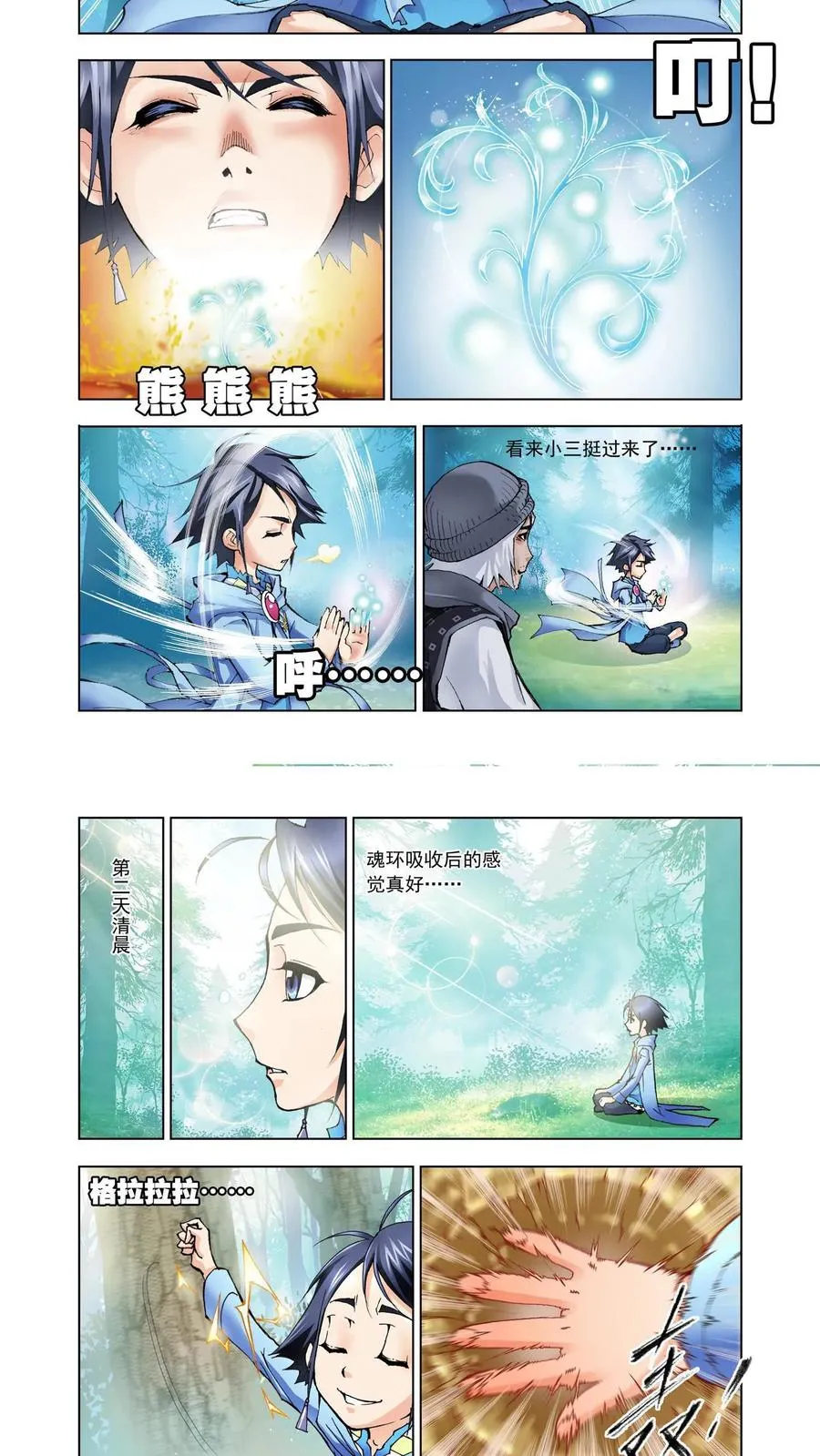 第7话 第一魂技 第14页