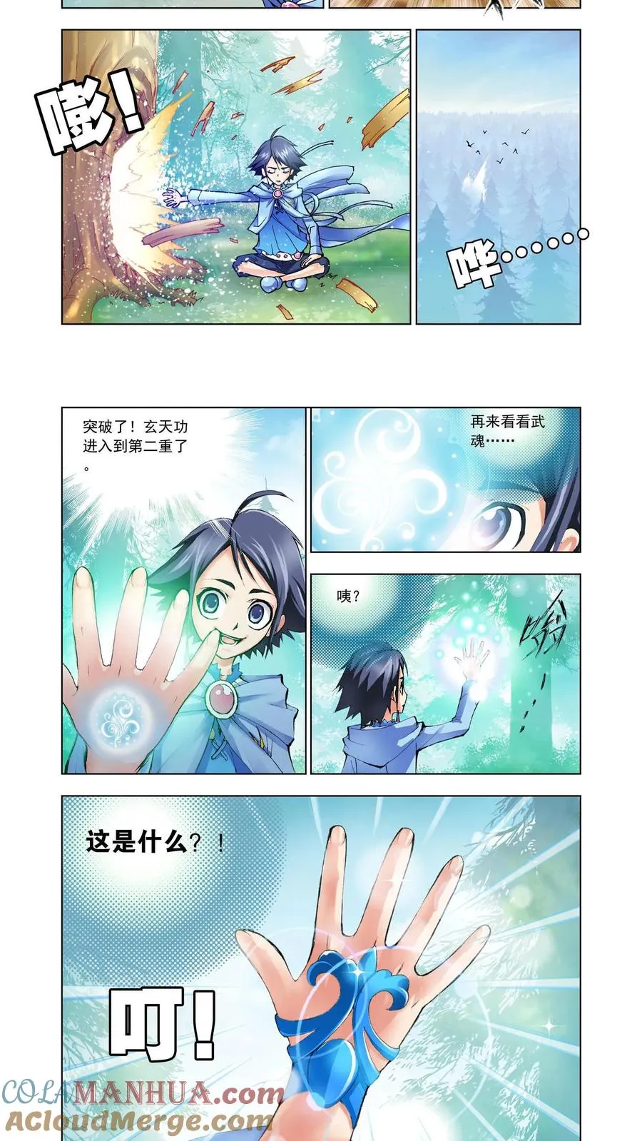 第7话 第一魂技 第15页