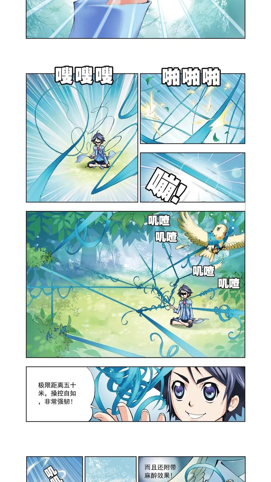 第7话 第一魂技 第16页