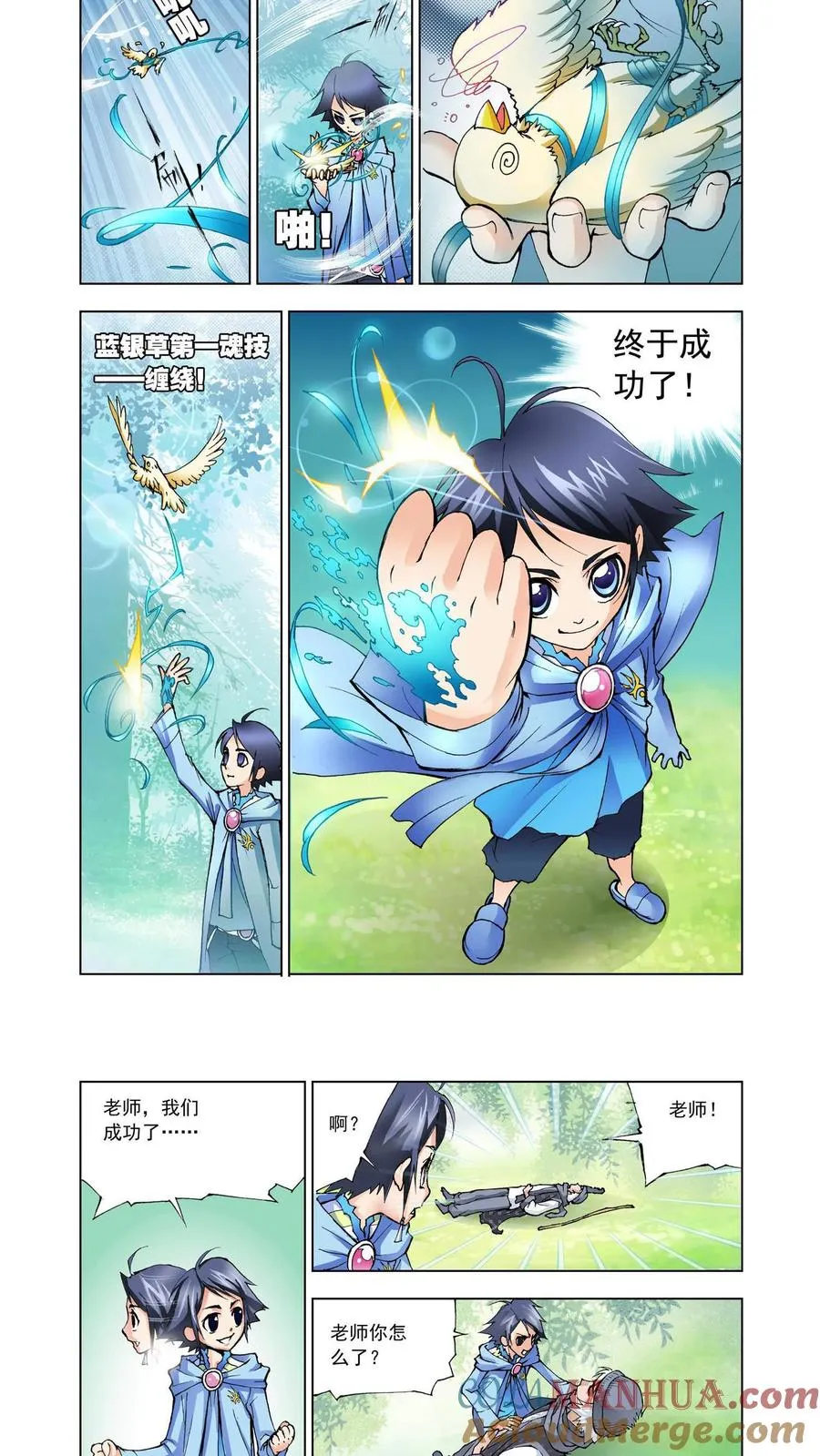 第7话 第一魂技 第17页