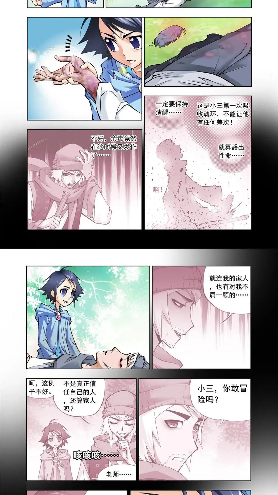 第7话 第一魂技 第18页