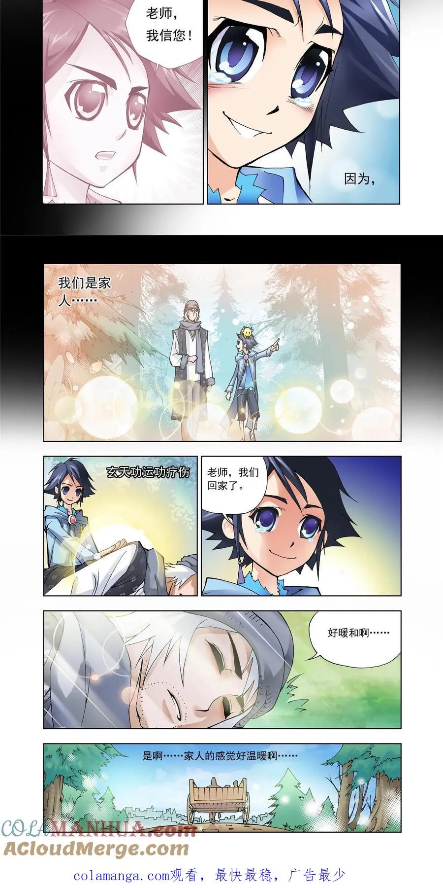 第7话 第一魂技 第19页