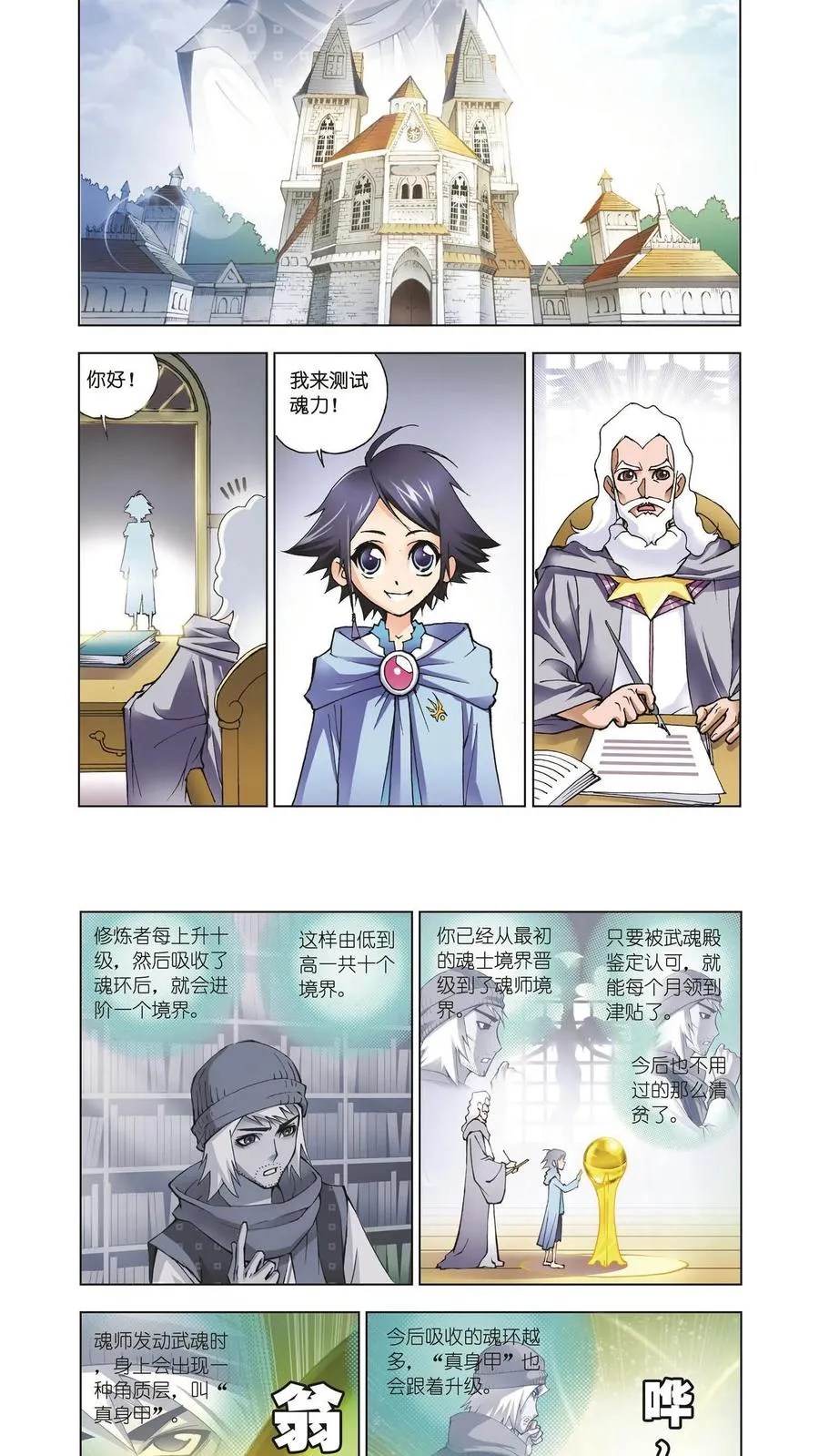 第8话 学院战争 第2页