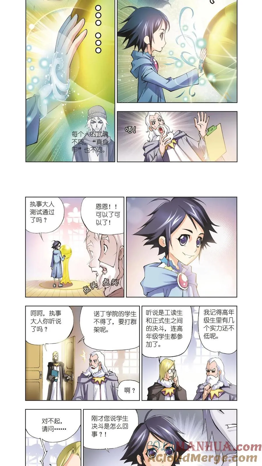 第8话 学院战争 第3页